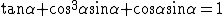 latex: \large \tan\alpha+\cos^{3}\alpha\sin\alpha+\cos\alpha\sin\alpha=1